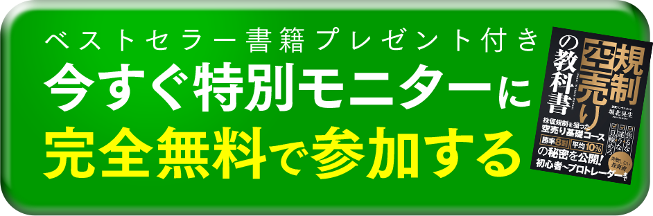 今すぐ特別モニターに完全無料で参加する