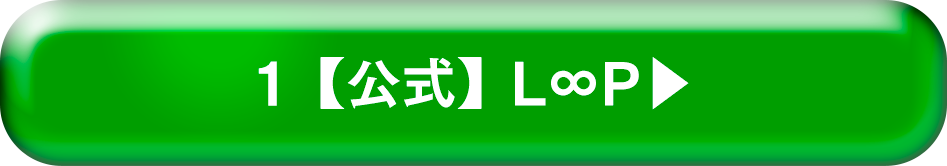 【公式】L∞P
