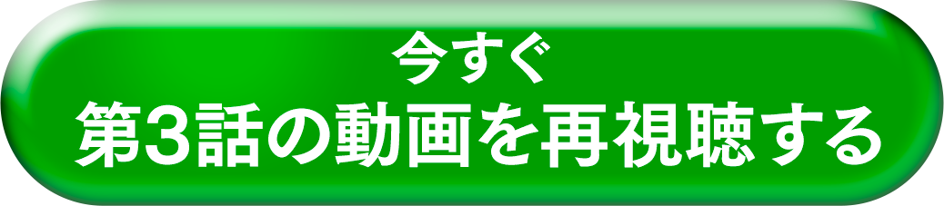 今すぐ上部に戻って第2弾の動画を確認する